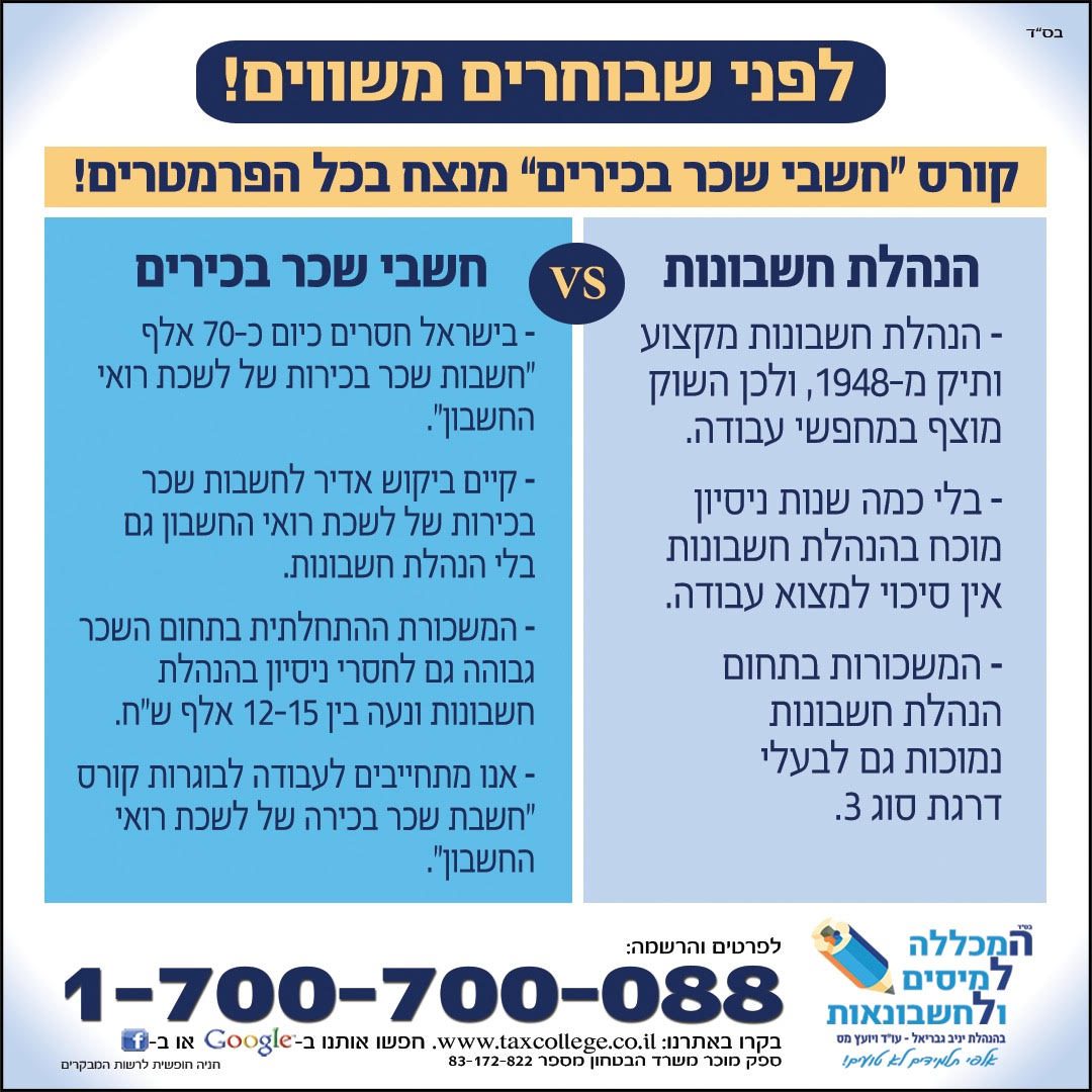מה ההבדל בין חשב שכר למנהל חשבונות